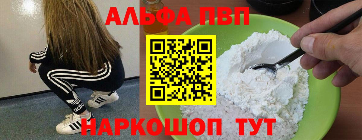 A-PVP Соль Выкса