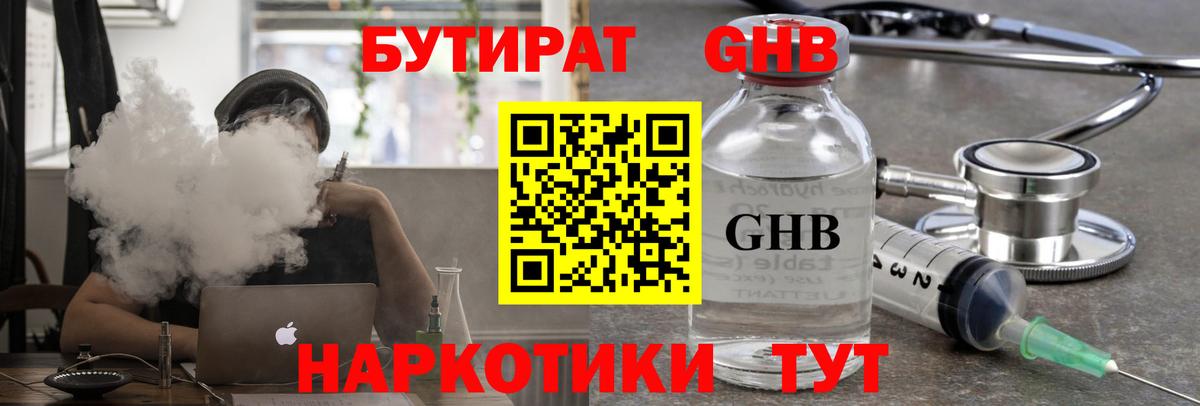 Бутират Butirat Выкса