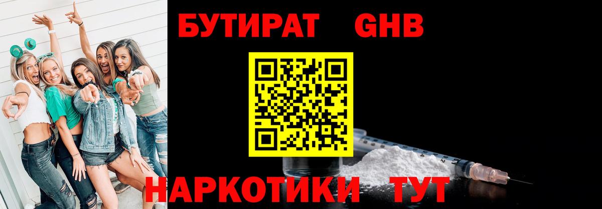 Бутират BDO  БУТИРАТ  Выкса  Вход с VPN 