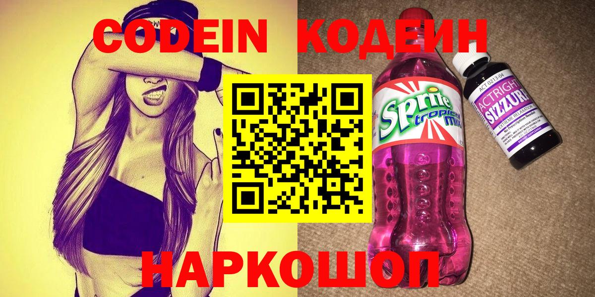 Кодеиновый сироп Lean напиток Lean (лин)  Вход с VPN  Выкса 