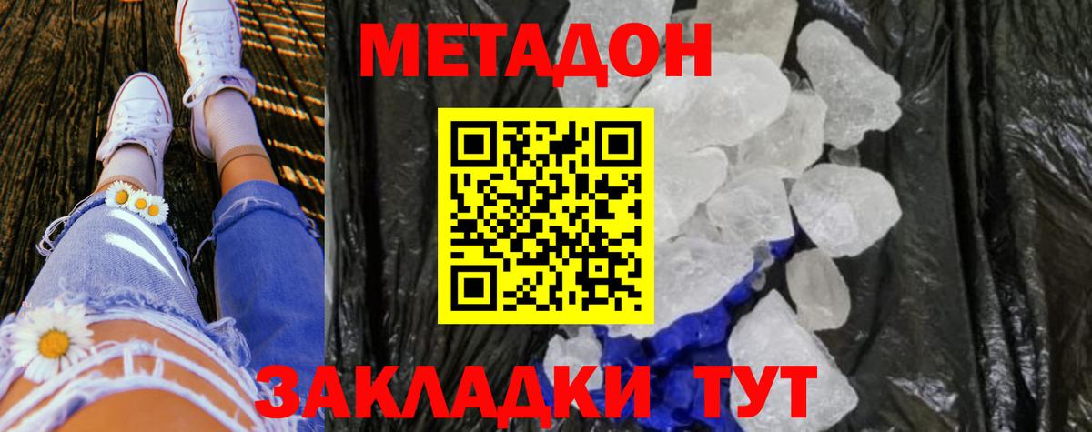 Метадон мёд  Вход с VPN  Выкса 